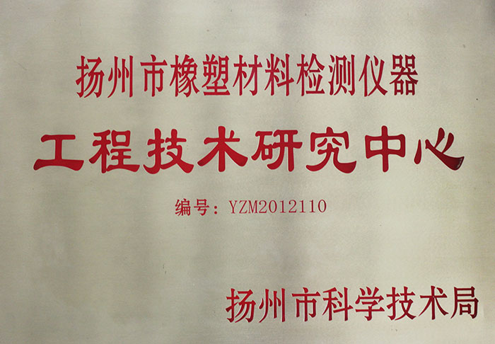 工程技術研究中心
